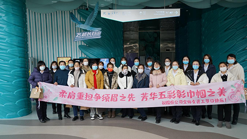 公司機關工會開展“凝聚巾幗心 一起向未來”三八國際勞動婦女節主題慶?；顒? width=